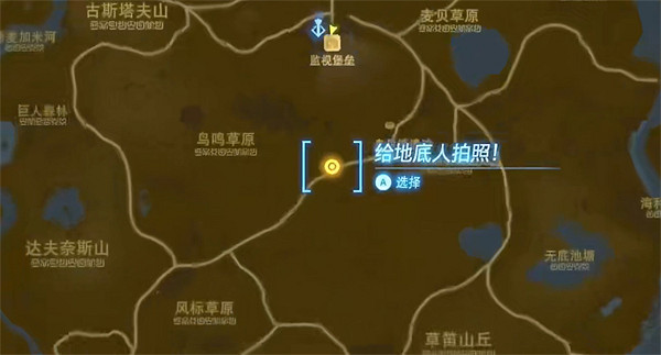 《塞爾達傳說:王國之淚》拍照任務流程介紹 《塞爾達傳說:王國之淚》拍照任務流程介紹