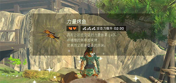 《塞爾達傳說：王國之淚》攻擊料理製作