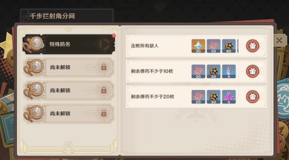 《原神》4.3千步攔射角分間第一關打法 《原神》4.3千步攔射角分間第一關打法