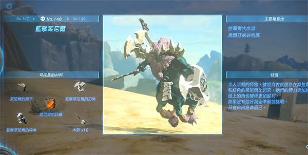 《塞爾達傳說：王國之淚》素材圖鑒