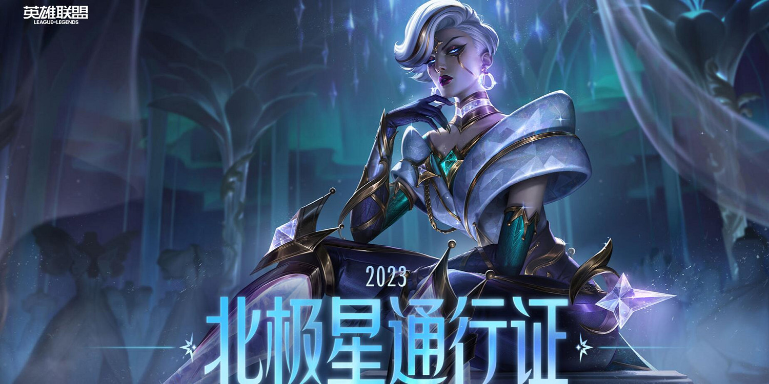 《英雄聯盟》2023最新12月活動匯總一覽