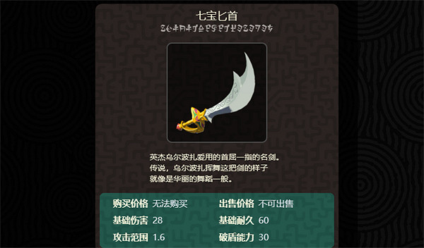 《塞爾達傳說:王國之淚》高耐久武器盤點 《塞爾達傳說:王國之淚》高耐久武器盤點