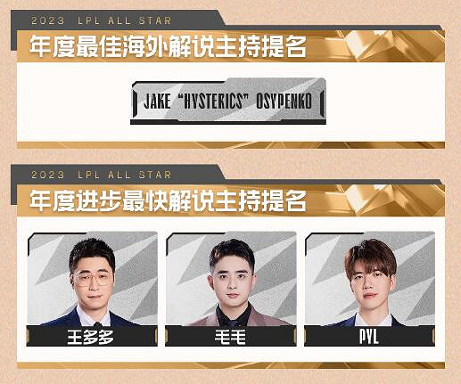 《英雄聯盟》2023年度頒獎盛典獎項提名名單一覽 《英雄聯盟》2023年度頒獎盛典獎項提名名單一覽