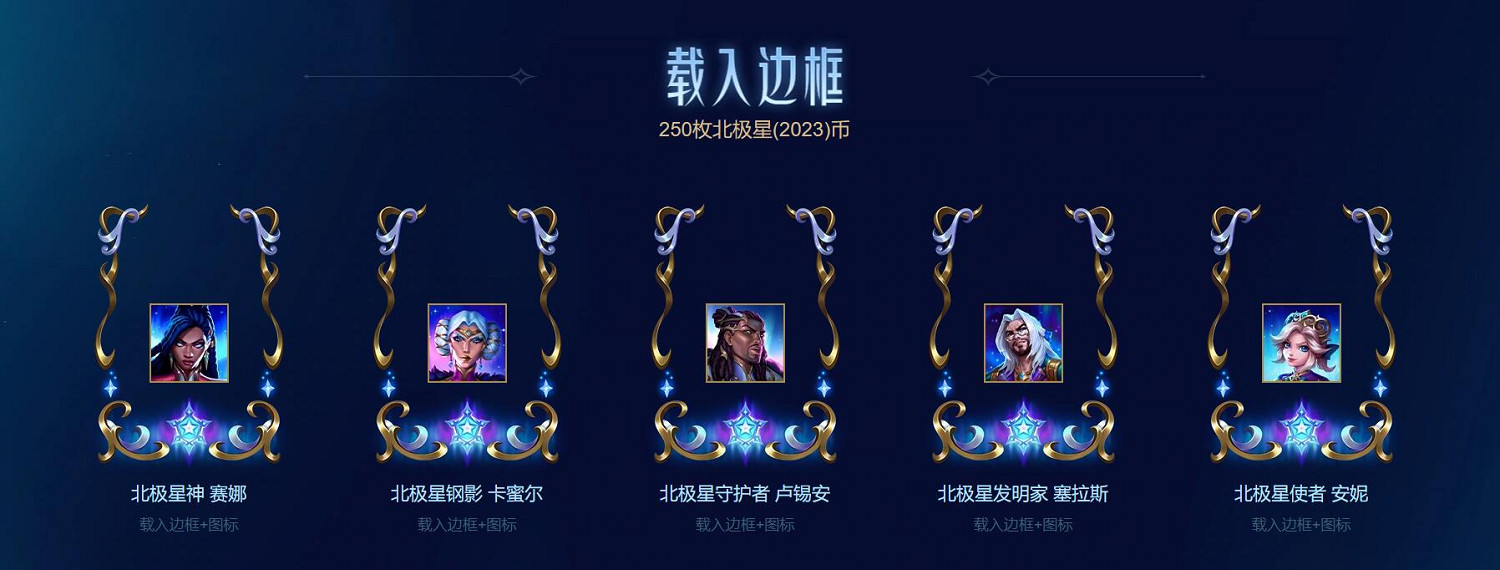 《lol》北極星通行證限時銷售活動入口地址