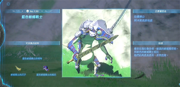 《塞爾達傳說：王國之淚》素材圖鑒