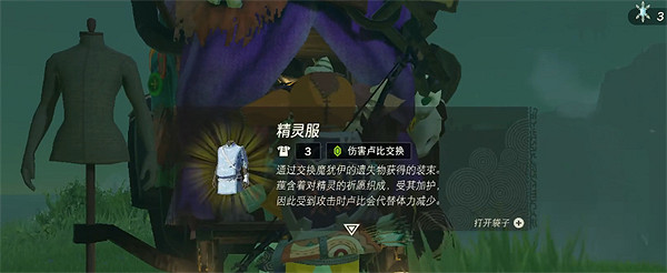 《塞爾達傳說:王國之淚》精靈服獲取方法介紹 《塞爾達傳說:王國之淚》精靈服獲取方法介紹