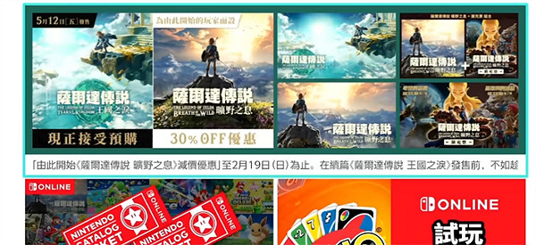 《塞爾達傳說：王國之淚》下載介紹