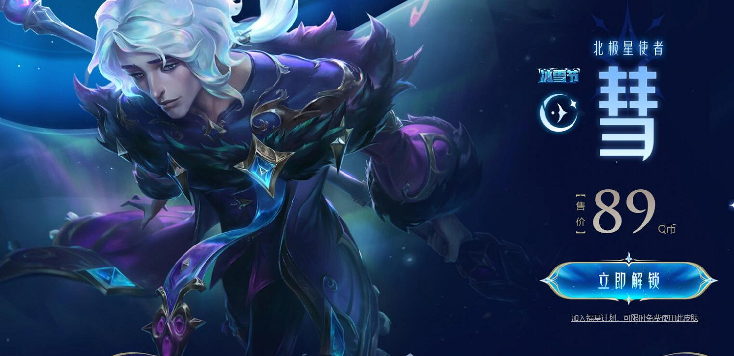 《lol》北極星2023系列皮膚上線活動入口地址