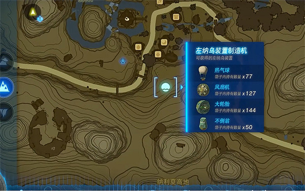 《塞爾達傳說：王國之淚》風扇獲取指南