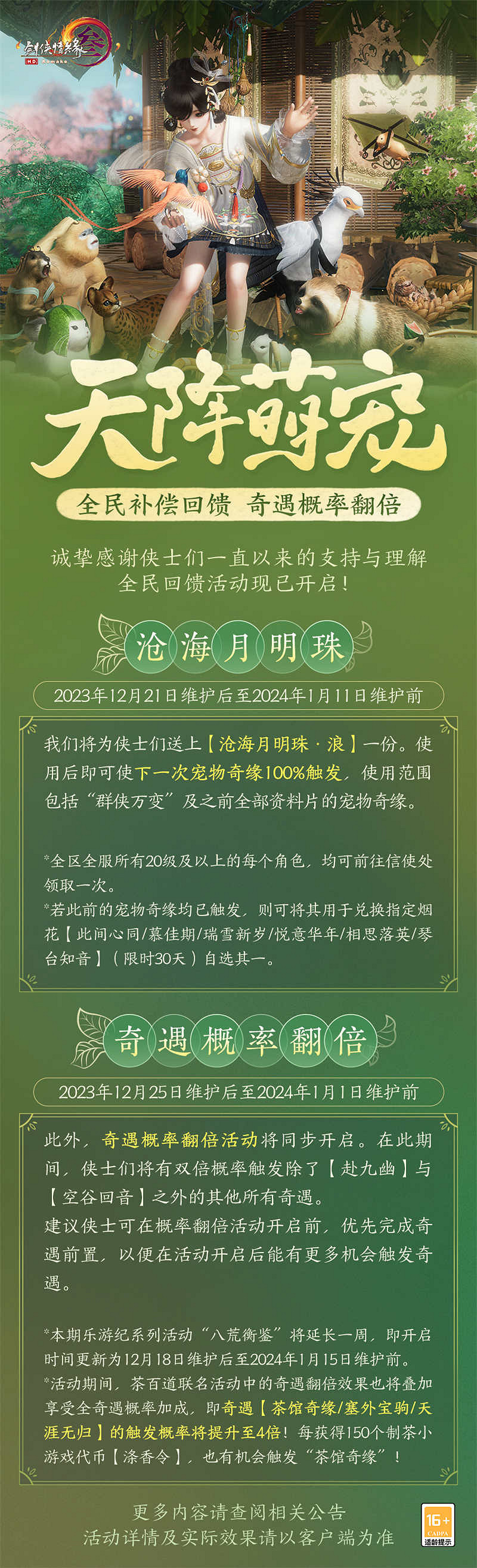全民可領滄海月明珠!《劍網3》家園新賽季精彩開啟 全民可領滄海月明珠!《劍網3》家園新賽季精彩開啟