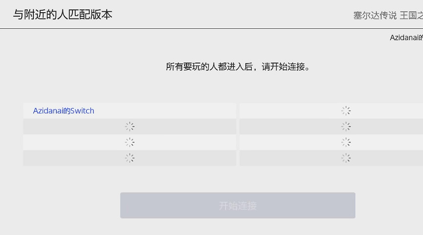 《塞爾達傳說：王國之淚》恢複初版方法介紹