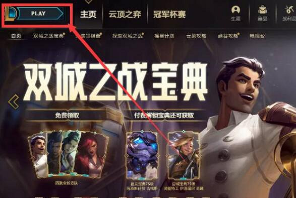 《lol》邀請陌生人組隊方法介紹 《lol》邀請陌生人組隊方法介紹
