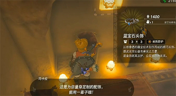《塞爾達傳說：王國之淚》鑽石頭飾獲取介紹