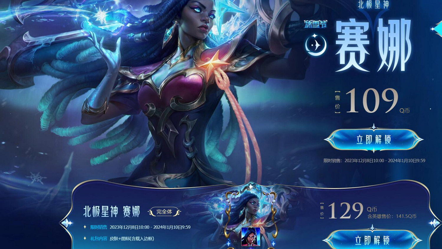 《lol》北極星2023系列皮膚上線活動入口地址