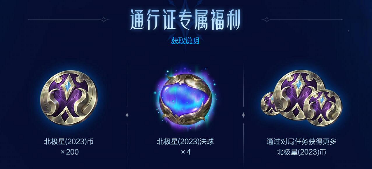 《lol》北極星通行證限時銷售活動入口地址