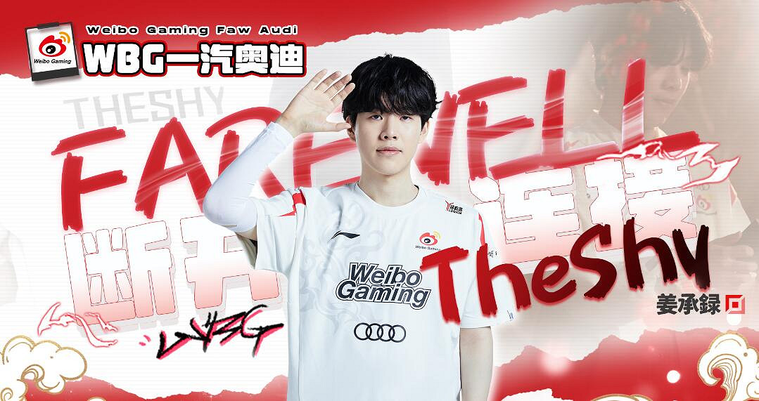 《英雄聯盟》TheShy暫離賽場最新消息