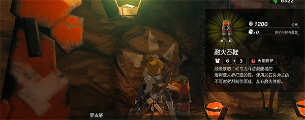 《塞爾達傳說:王國之淚》防熱套獲取方法介紹 《塞爾達傳說:王國之淚》防熱套獲取方法介紹