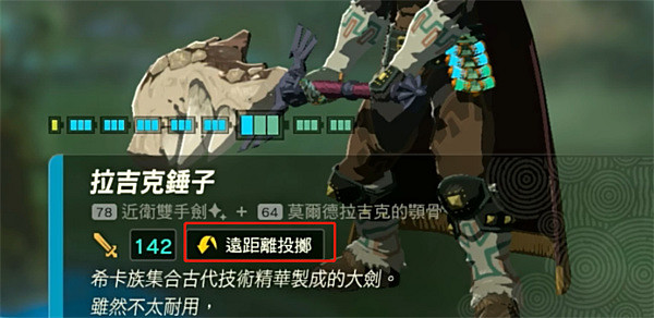 《塞爾達傳說：王國之淚》新武器附魔方法