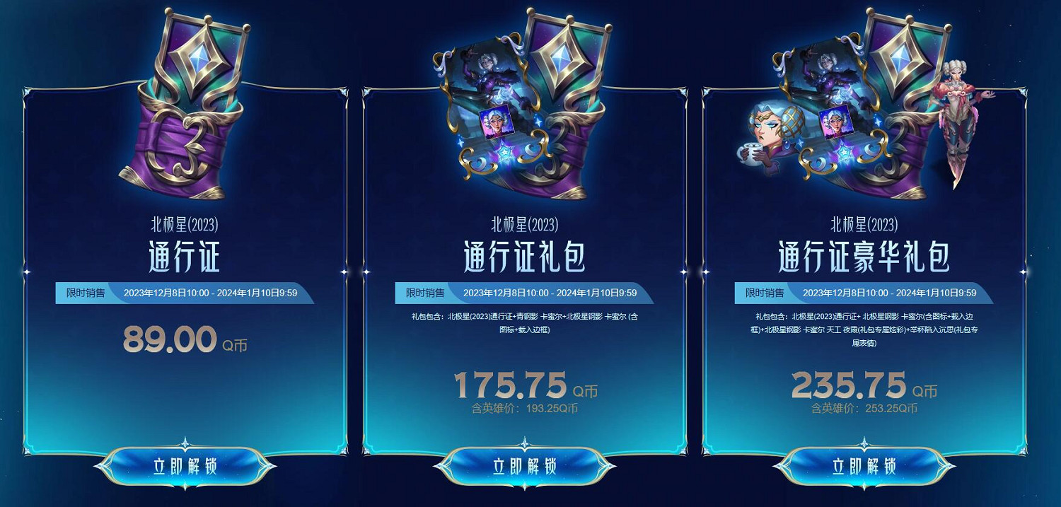 《lol》北極星通行證限時銷售活動入口地址