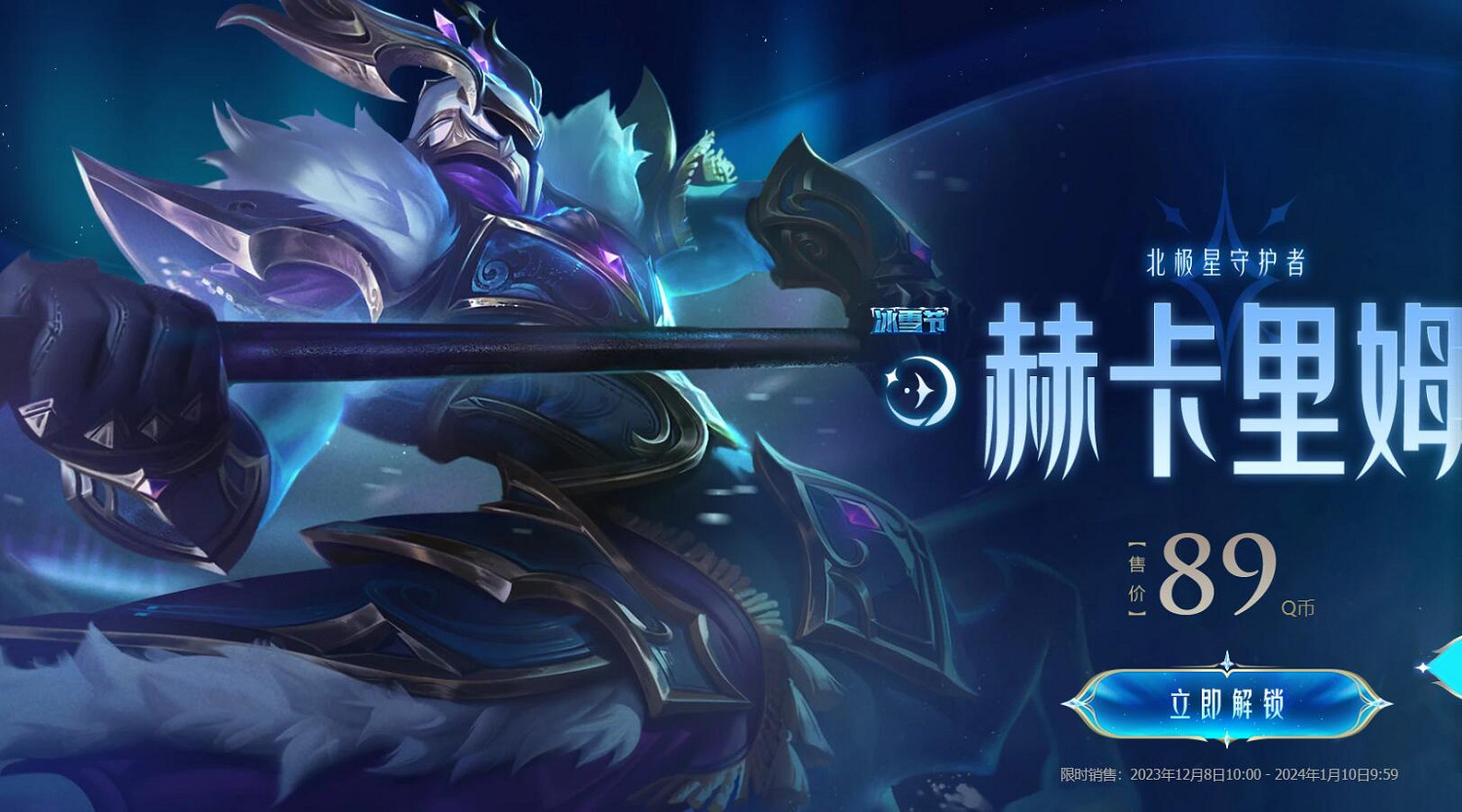 《lol》北極星2023系列皮膚上線活動入口地址