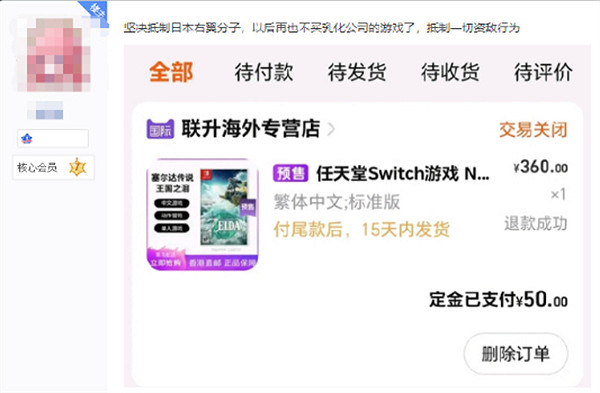 《塞爾達傳說：王國之淚》盜版玩家舉報正版