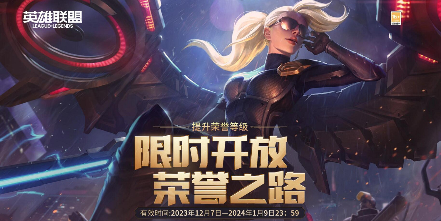 《英雄聯盟》2023最新12月活動匯總一覽