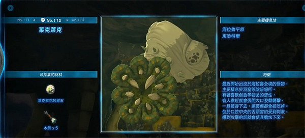 《塞爾達傳說：王國之淚》素材圖鑒