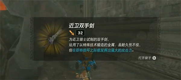 《塞爾達傳說：王國之淚》城堡武器位置介紹