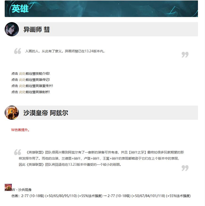 《英雄聯盟》13.24版本更新維護時間介紹 《英雄聯盟》13.24版本更新維護時間介紹