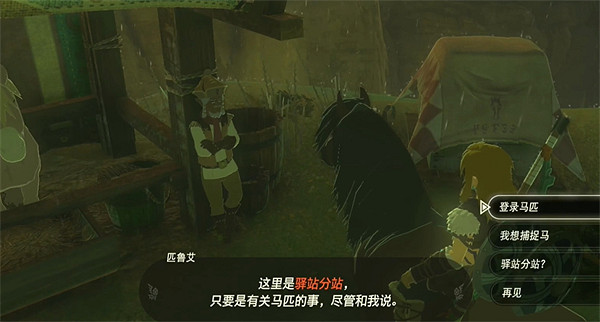 《塞爾達傳說:王國之淚》登陸馬匹方法介紹 《塞爾達傳說:王國之淚》登陸馬匹方法介紹