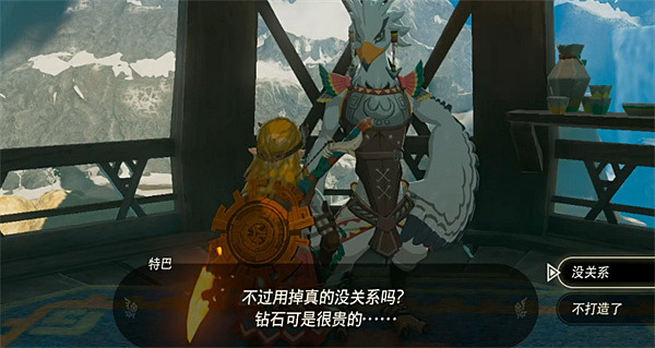 《塞爾達傳說：王國之淚》鑽石用法介紹