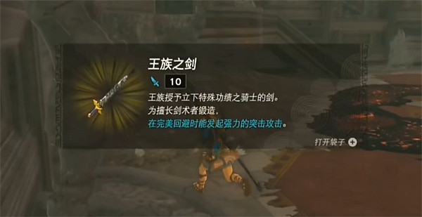 《塞爾達傳說：王國之淚》城堡武器位置介紹