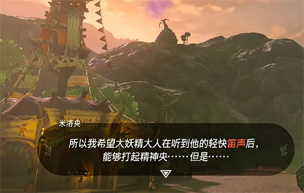 《塞爾達傳說：王國之淚》大妖精解鎖方法