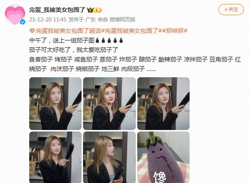 《完蛋我被美女包圍》鄭梓妍美圖：手持大茄子稱喜歡吃
