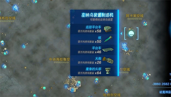 《塞爾達傳說：王國之淚》追蹤平台車位置分享