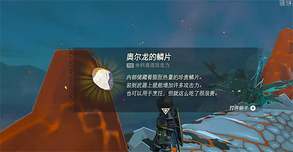 《塞爾達傳說：王國之淚》龍鱗獲取方法