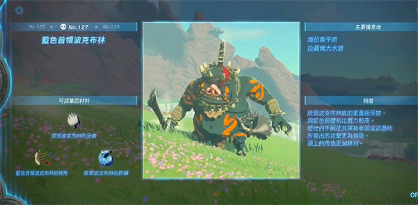 《塞爾達傳說：王國之淚》素材圖鑒