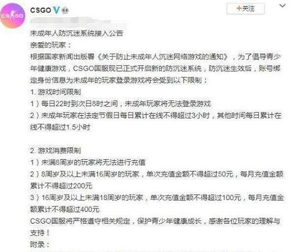 《cS2》防沉迷規則一覽 《cS2》防沉迷規則一覽