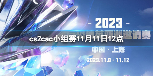 《cS2》cac淘汰賽LVG vs MOUZ影片介紹 《cS2》cac淘汰賽LVG vs MOUZ影片介紹