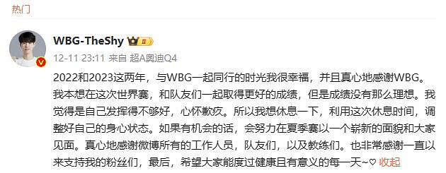 《英雄聯盟》TheShy暫離賽場最新消息