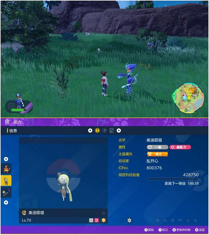《寶可夢朱紫》美洛耶塔出現方法 《寶可夢朱紫》美洛耶塔出現方法