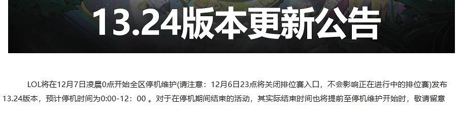 《lol》維護打匹配介紹 《lol》維護打匹配介紹