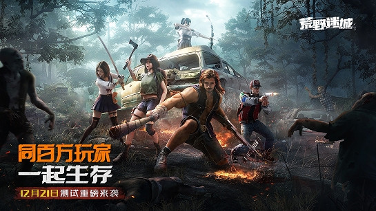 草花互動攜手智明星通大整新活,新作《荒野迷城》12月21日開啟首次測試! 草花互動攜手智明星通大整新活,新作《荒野迷城》12月21日開啟首次測試!