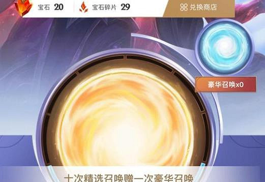 《lol》時空商店30個寶石價格介紹