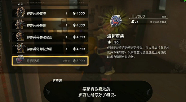 《塞爾達傳說：王國之淚》武器購買方法介紹