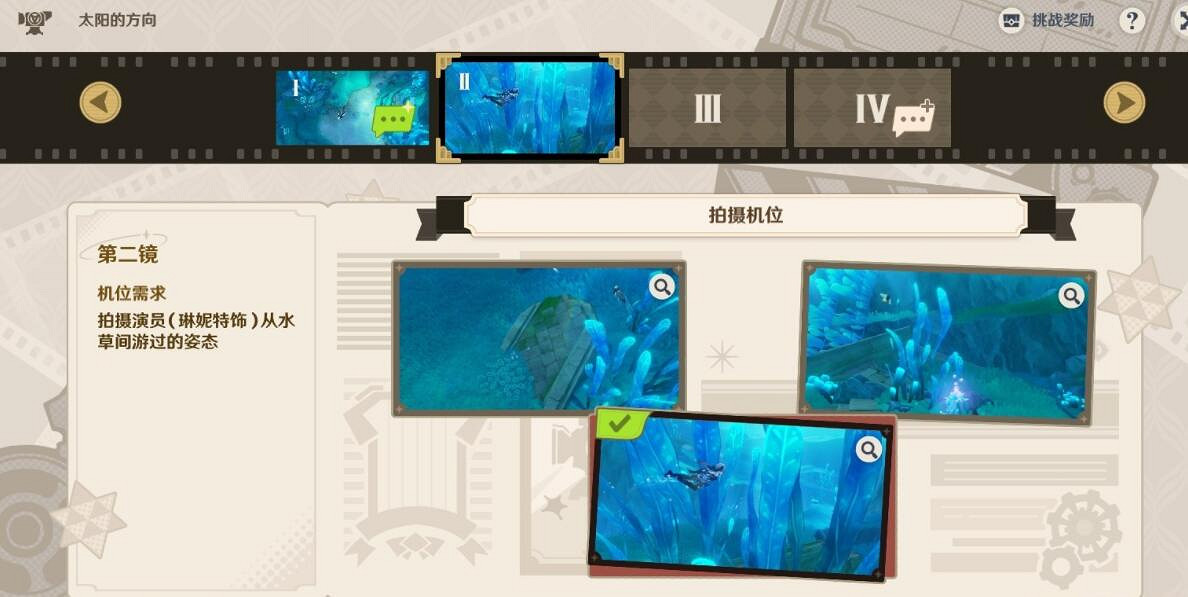 《原神》4.3巧像入幀第一關拍攝位置分享 《原神》4.3巧像入幀第一關拍攝位置分享