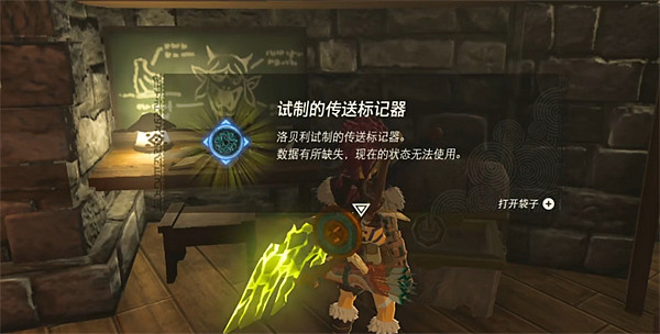 《塞爾達傳說：王國之淚》傳送陣獲取方法