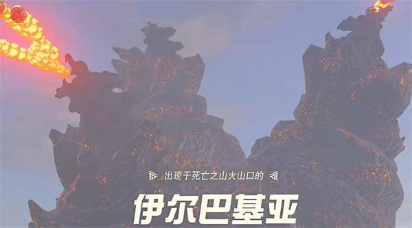 《塞爾達傳說：王國之淚》死亡之山打法介紹