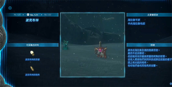 《塞爾達傳說：王國之淚》素材圖鑒