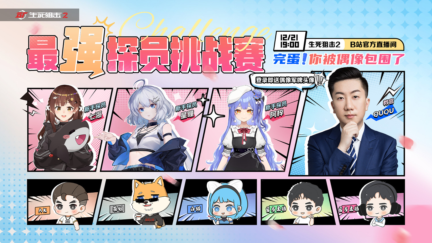 全年最大危機爆發,《生死狙擊2》新版本戰至終章! 全年最大危機爆發,《生死狙擊2》新版本戰至終章!